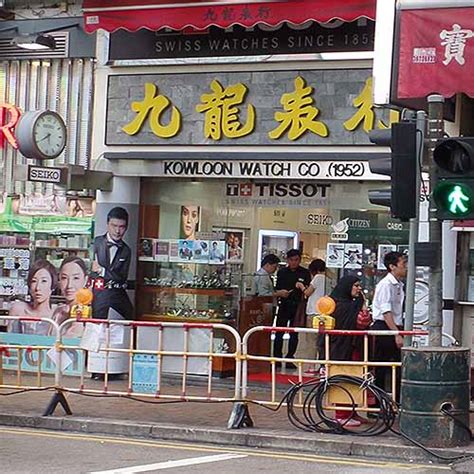 九龍 灣 錶 行|kowloon watch 觀塘物華街.